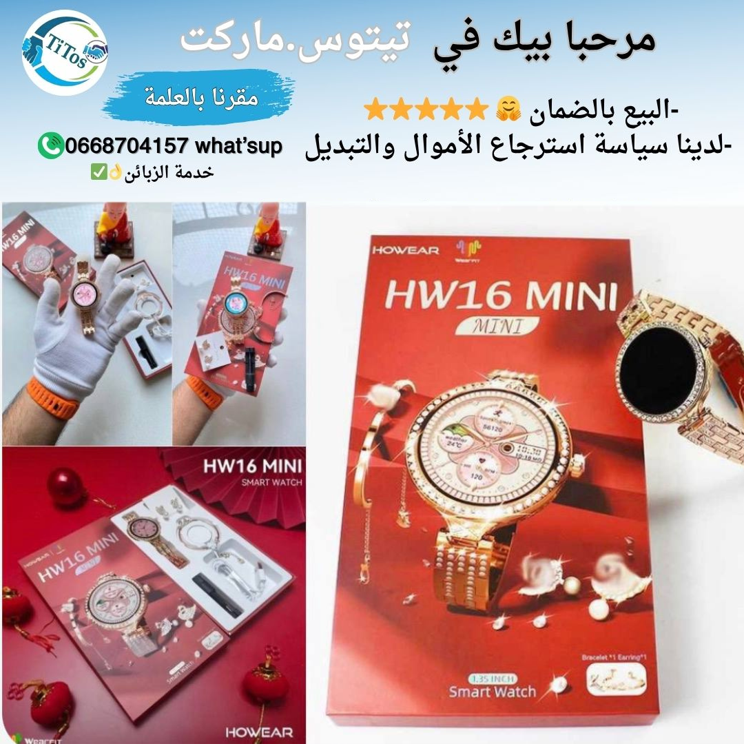 أفضل هدية ساعة ذكية فخمة HW16 MINI💕😍⭐  - Image 1